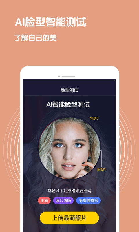 脸型测试 第1张