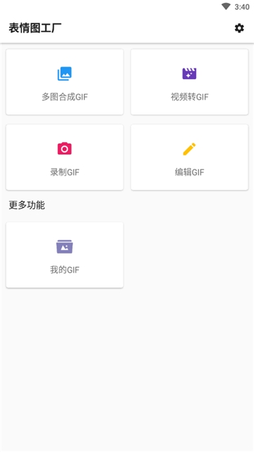 表情图工厂 第3张