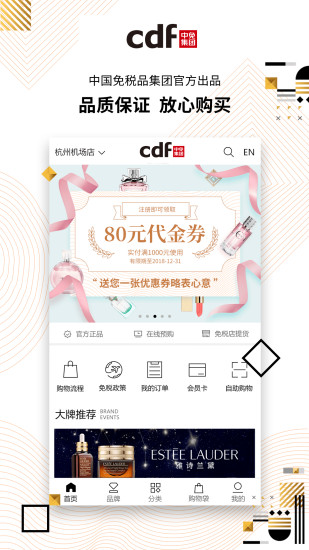 cdf海南免税 最新版 第1张