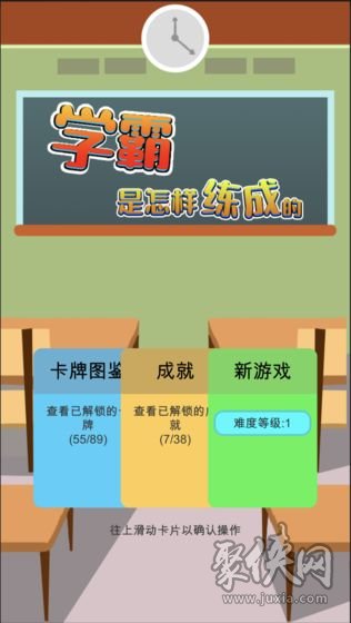 学霸是怎样练成的 第2张