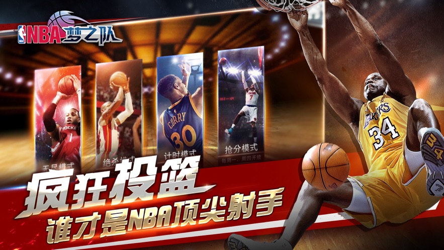 NBA梦之队 第3张