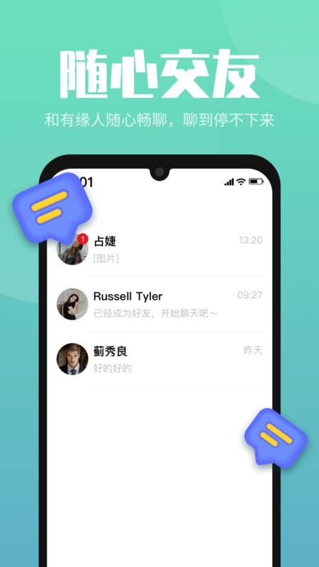 嗨嗨交友 第1张