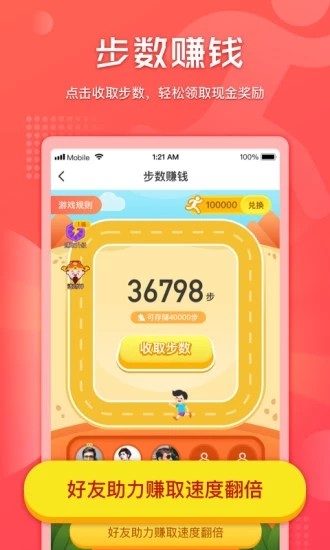 多走多赚app 第2张