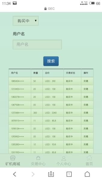 gec环保币最新 第3张