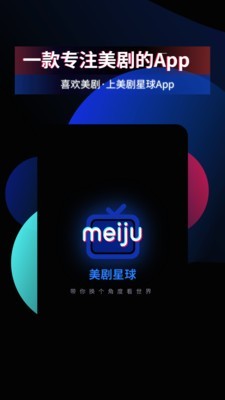 美剧星球app 第3张