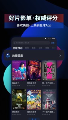 美剧星球app 第1张