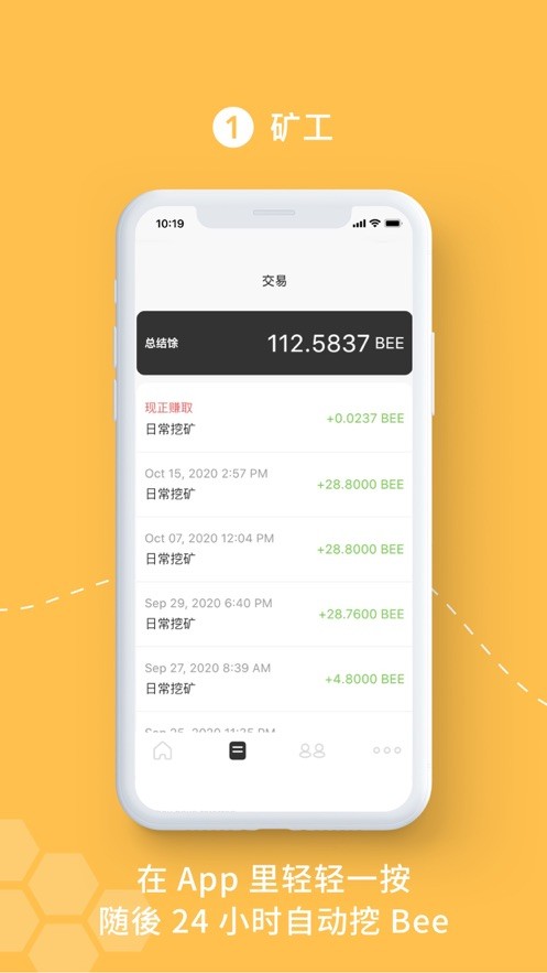 bee network挖矿安卓版 第1张