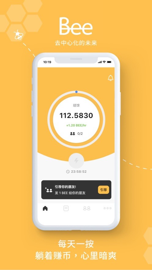 bee network挖矿安卓版 第4张