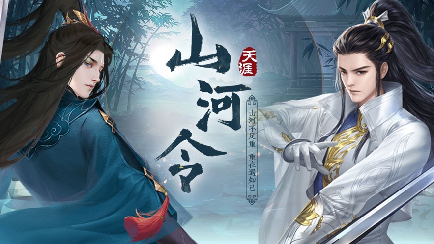 天涯山河令 第1张