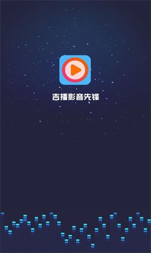 吉播影视 第1张