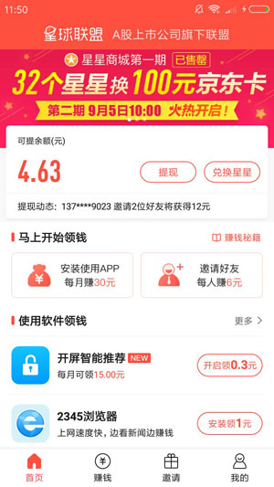 玩赚星球app 第2张