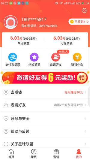 玩赚星球app 第1张