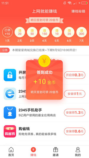 玩赚星球app 第3张