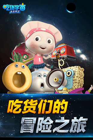 吃货宇宙之女王守卫 第2张