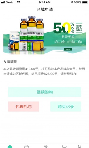 赐金新零售app 第1张