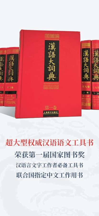 汉语大词典 第1张