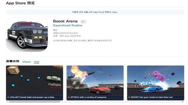 Boost Arena 第2张