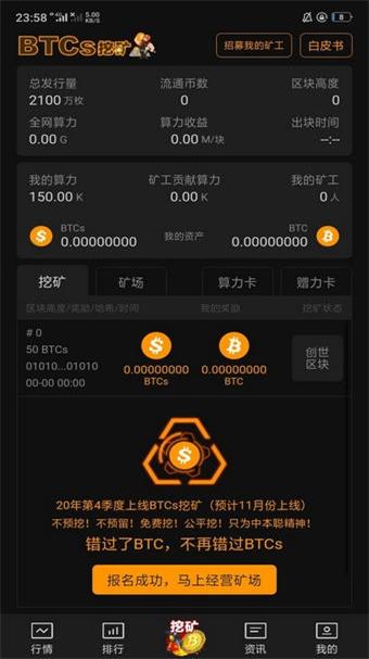 btcs挖矿app最新版 第1张