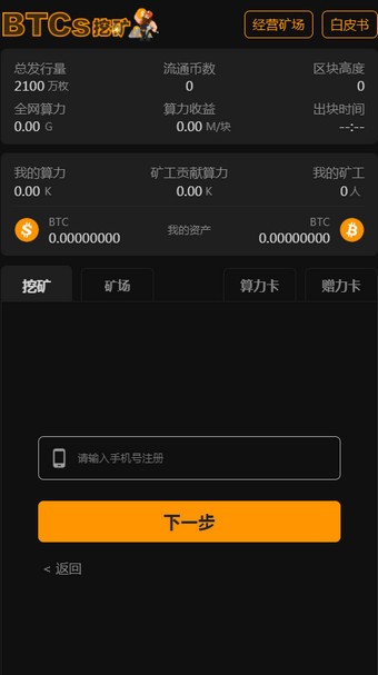 btcs挖矿app最新版 第3张