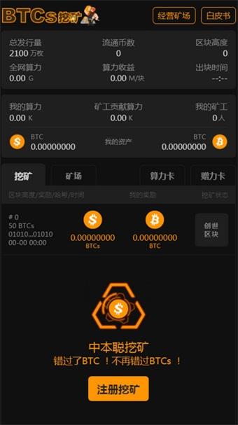 btcs挖矿app最新版 第2张