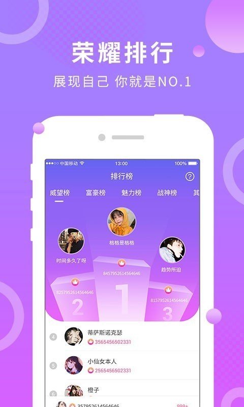 绵蜜交友 第1张