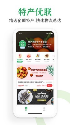 特产优联app 第3张