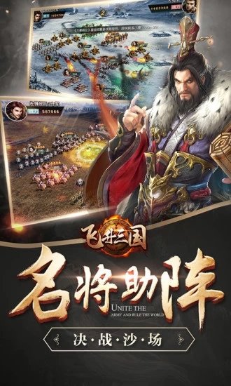 三国风云飞升三国 第1张