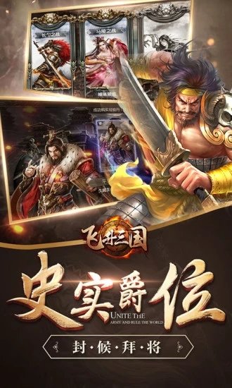 三国风云飞升三国 第2张