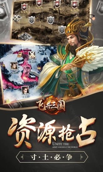 三国风云飞升三国 第3张