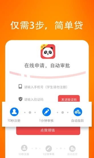 金秒贷app 第2张