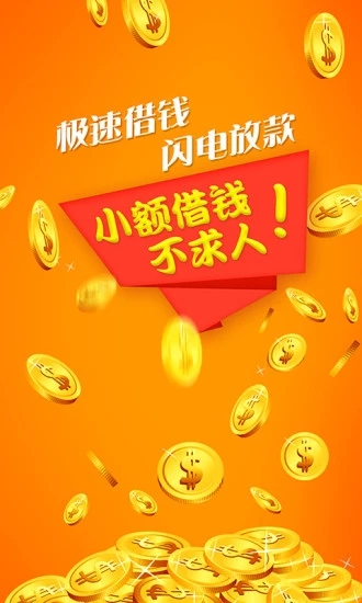 金秒贷app 第1张