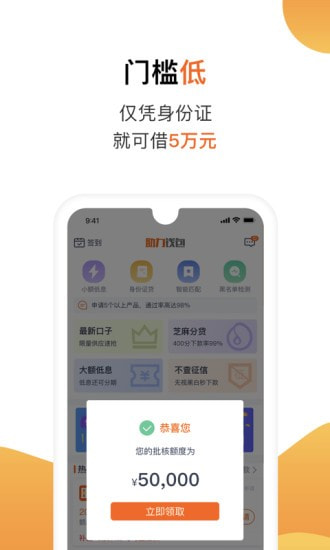 陌陌白条借款app 第3张