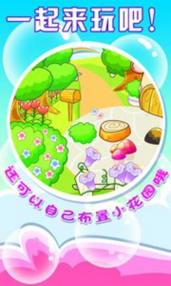 宝宝小花园 第3张