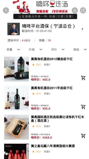 嘀咚送酒 第3张