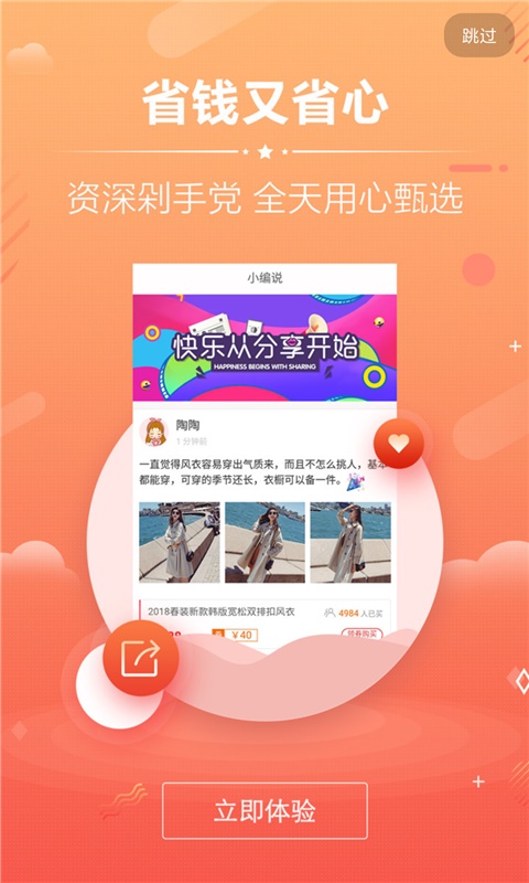 秒便宜Lite 第4张