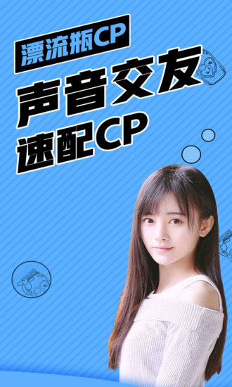 漂流瓶CP 第3张