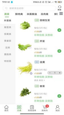 菜伕网 第2张