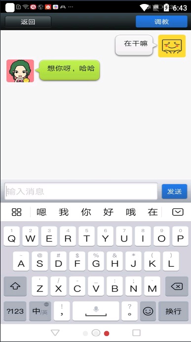 女友聊天模拟器 第3张