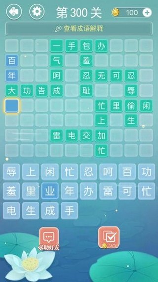 成语拼字接龙 第3张