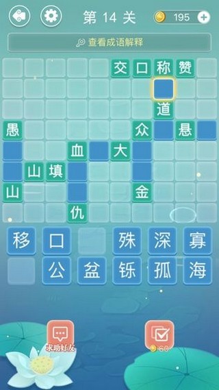 成语拼字接龙 第2张