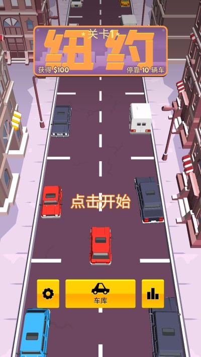 驾车停车 第3张