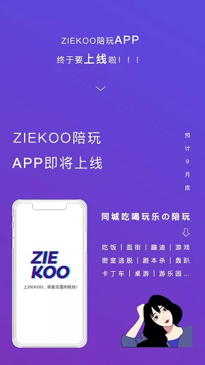 ZIEKOO陪玩 第2张