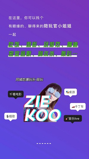 ZIEKOO陪玩 第3张