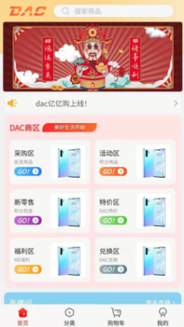 DAC亿亿购 第2张