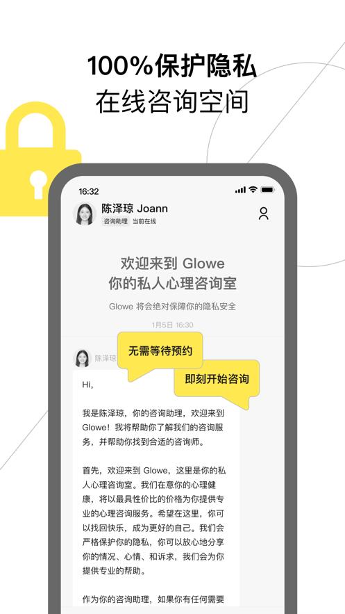 Glowe阁楼app 第1张