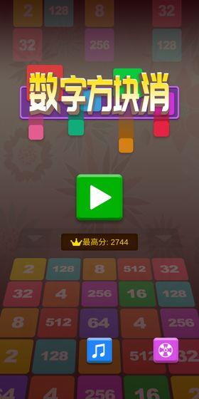 2048球球碰碰乐 第2张