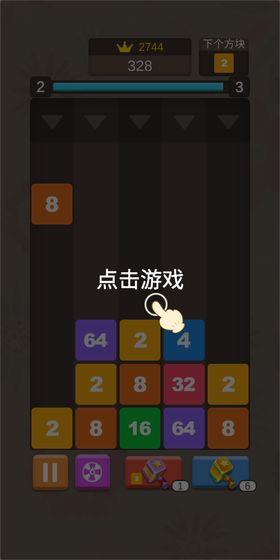 2048球球碰碰乐 第3张