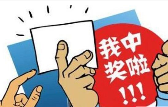 中奖1000千万有什么诀窍？老彩民选号秘诀 第1张