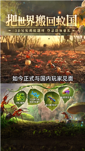 蚁族总动员 第1张