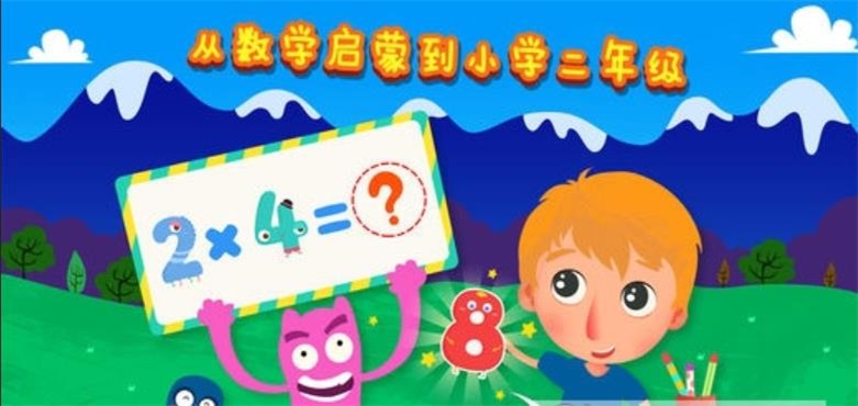 魔力小孩数学 第2张